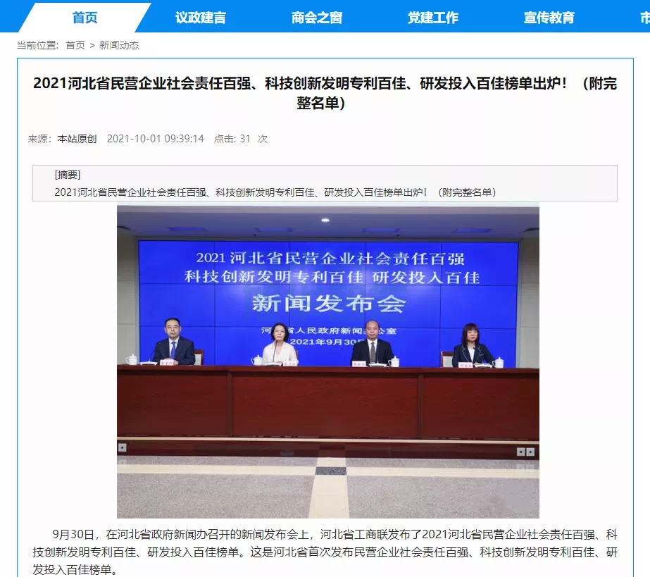 喜讯！热烈庆贺唐山 ■十大网投平台排名 智能科技有限公司获评为“河北省科技创新研发投入百佳民营企业”