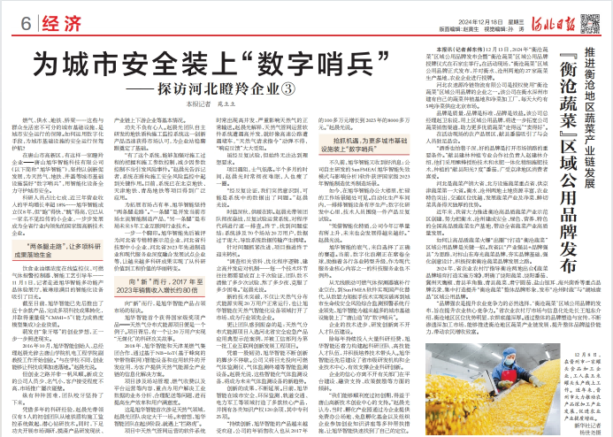 河北日报对 ■十大网投平台排名 智能专题报道：瞪羚企业——为城市安全装上 “数字哨兵”