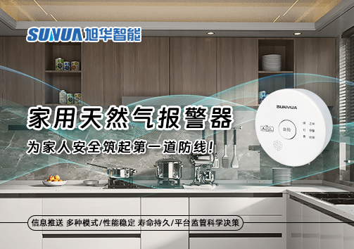 家用天然气报警器，为家人安全筑起第一道防线！