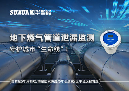 地下燃气管道泄漏监测，守护城市“生命线”！